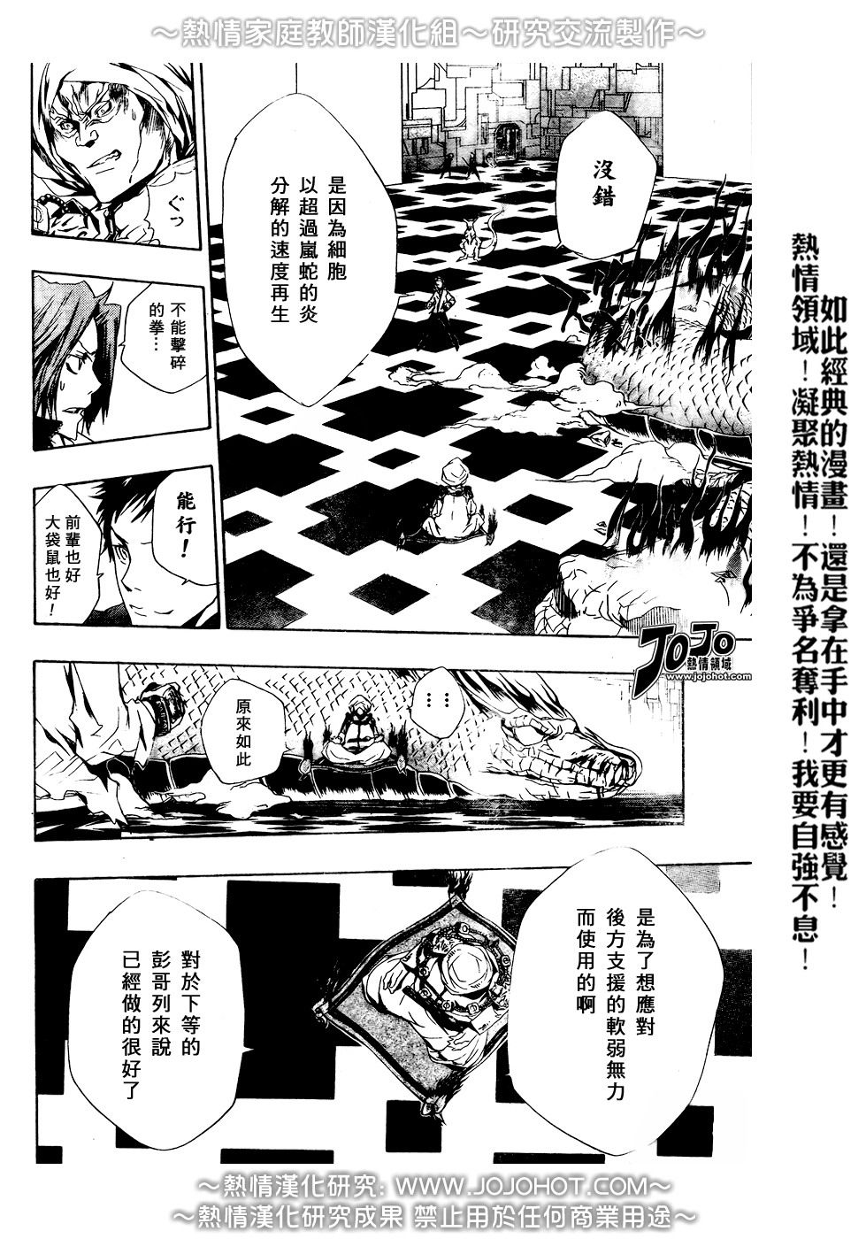 家庭教师台词日语漫画,第188话4图