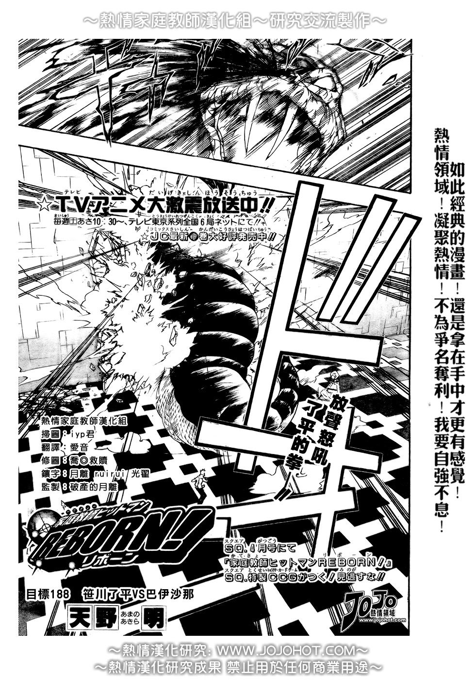 家庭教师台词日语漫画,第188话1图