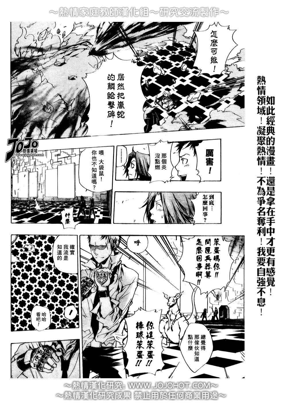 家庭教师台词日语漫画,第188话2图