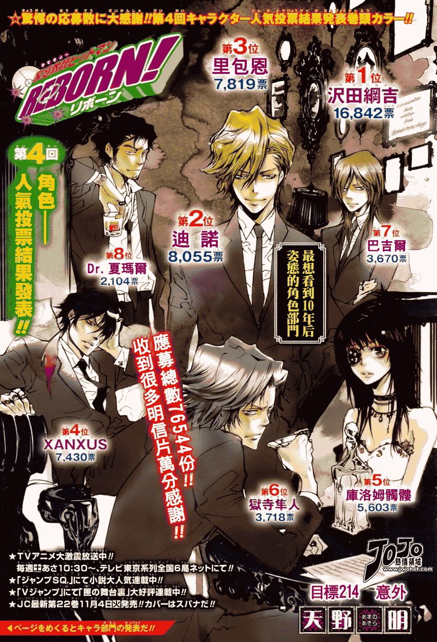 家庭教师未来篇漫画,第214话2图