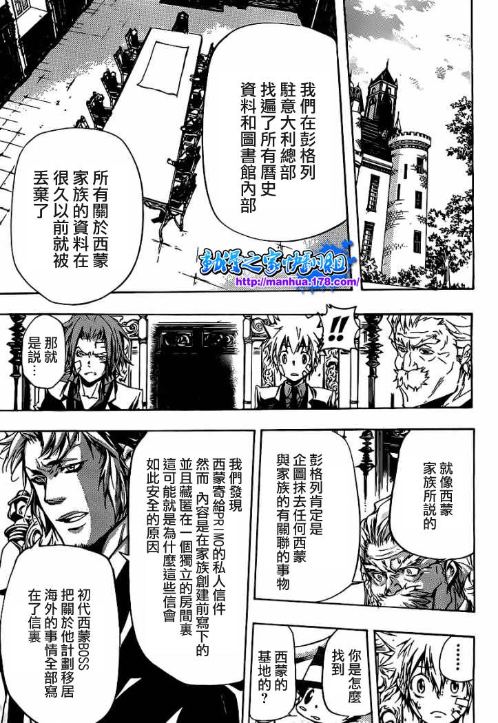 家庭教师人物资料漫画,第301话5图