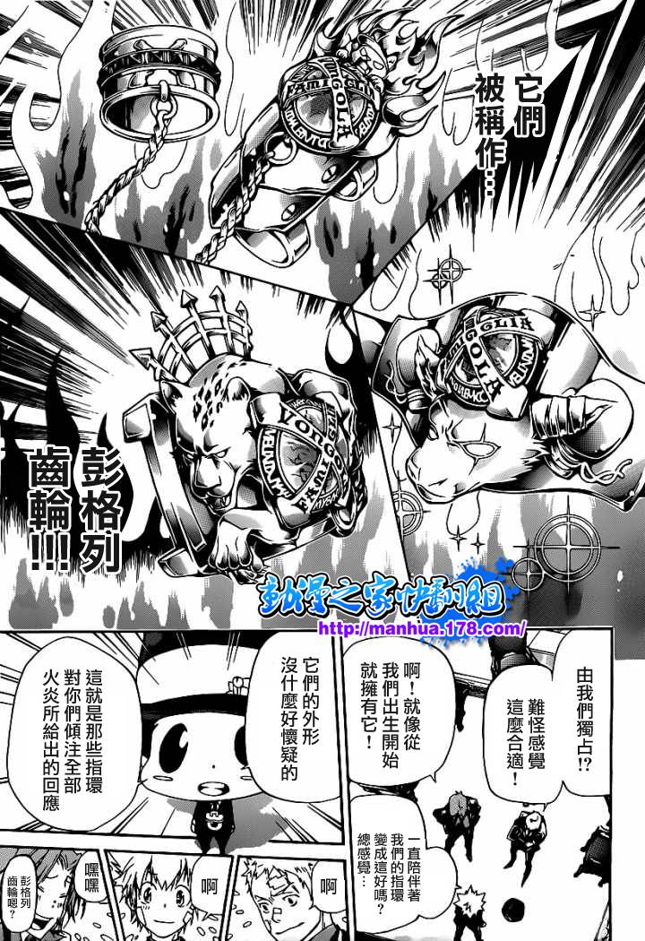 家庭教师人物资料漫画,第301话3图