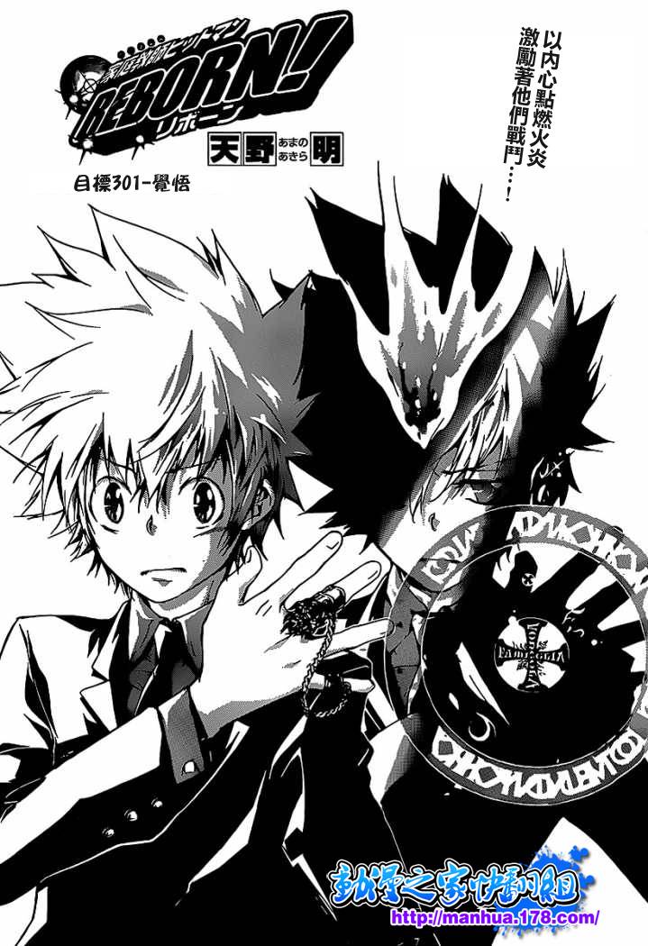 家庭教师人物资料漫画,第301话1图