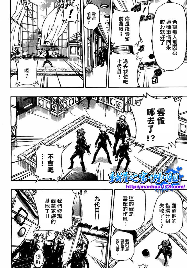 家庭教师人物资料漫画,第301话4图
