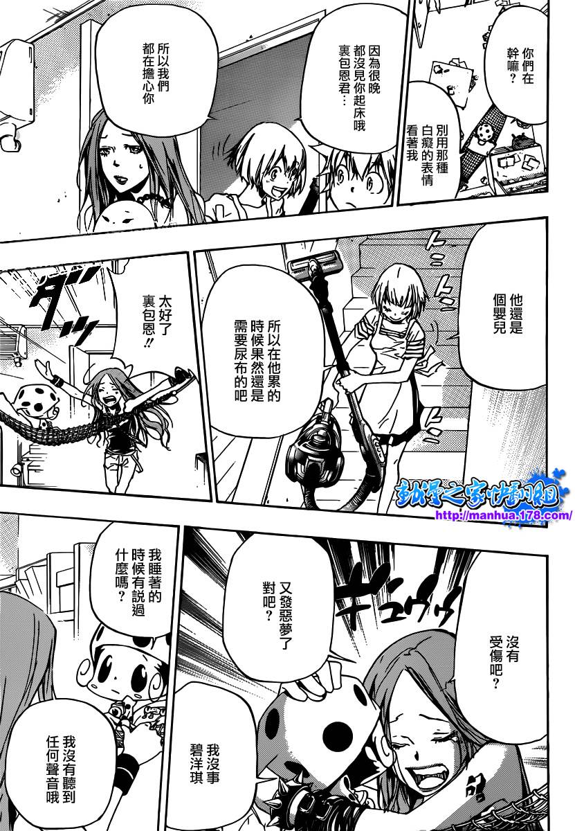 家庭教师粤语漫画,第351话委托3图