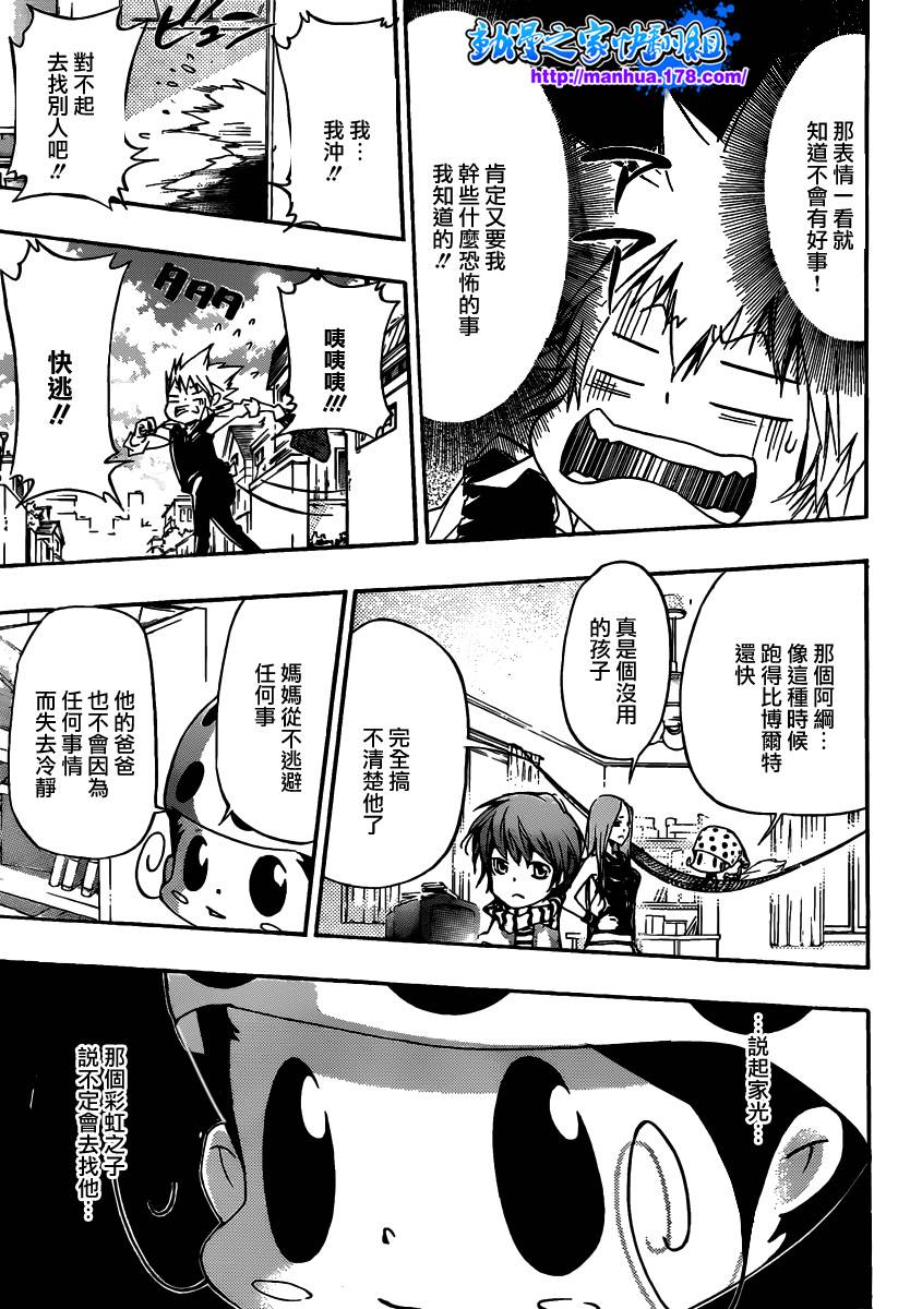 家庭教师粤语漫画,第351话委托5图