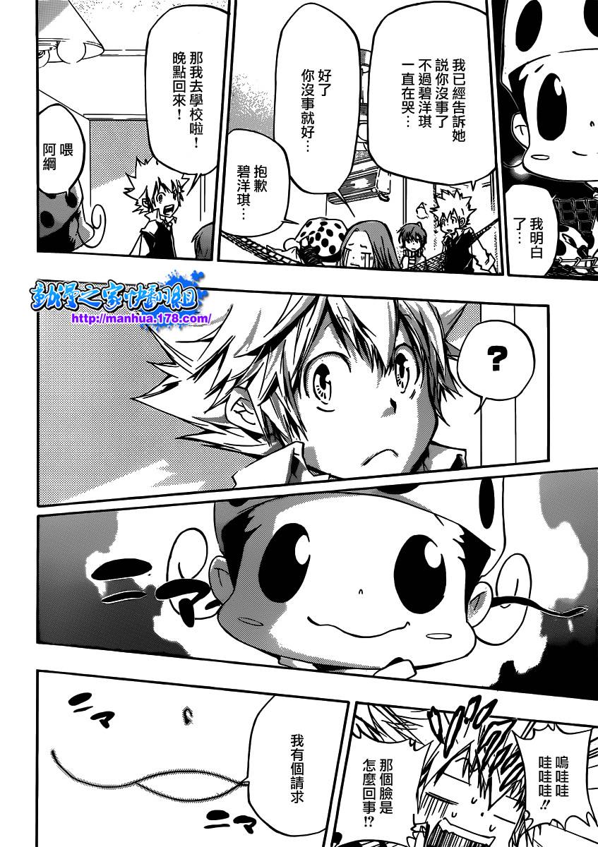 家庭教师粤语漫画,第351话委托4图