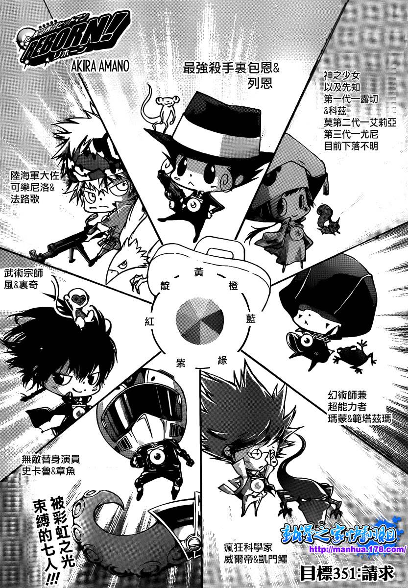 家庭教师粤语漫画,第351话委托1图