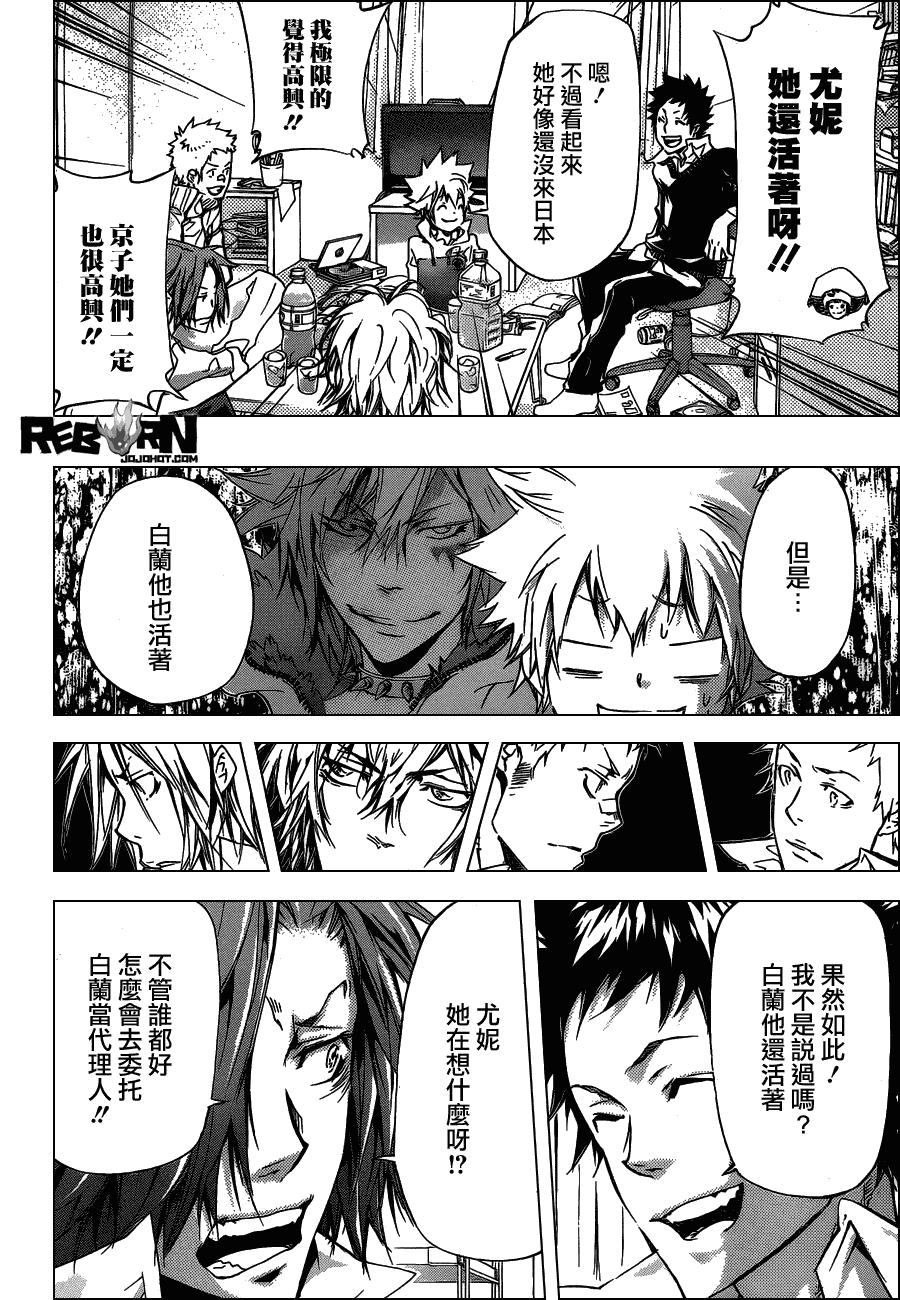 家庭教师性催眠动漫漫画,第358话开战前夜2图