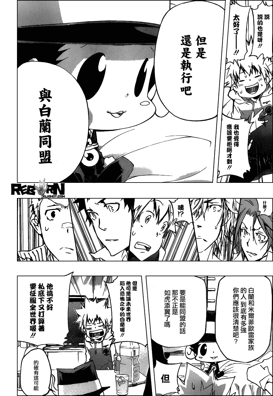 家庭教师性催眠动漫漫画,第358话开战前夜4图