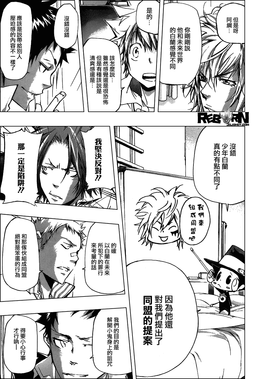 家庭教师性催眠动漫漫画,第358话开战前夜3图