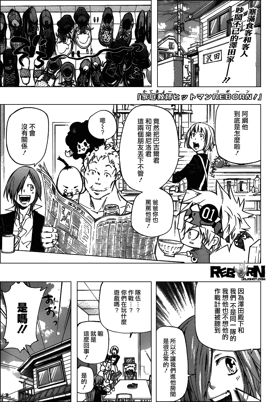 家庭教师性催眠动漫漫画,第358话开战前夜1图