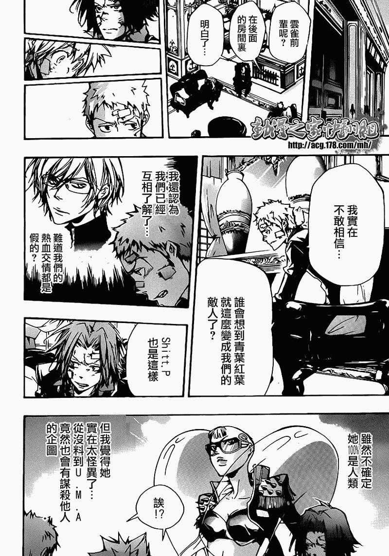 家庭教师nds游戏漫画,第300话4图
