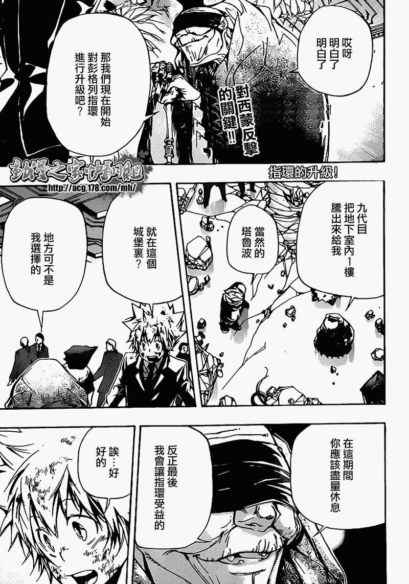 家庭教师nds游戏漫画,第300话1图