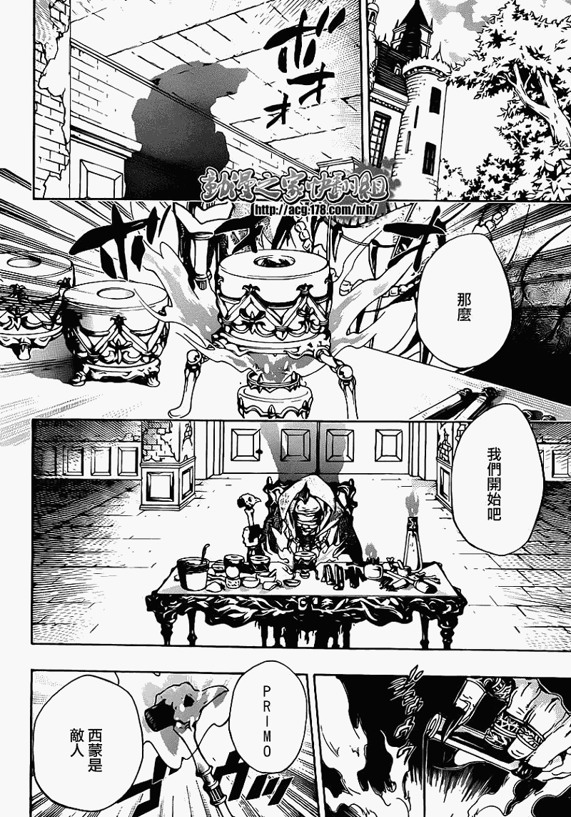 家庭教师nds游戏漫画,第300话2图