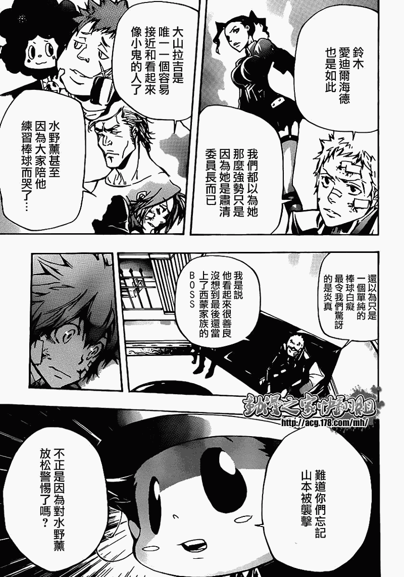 家庭教师nds游戏漫画,第300话5图