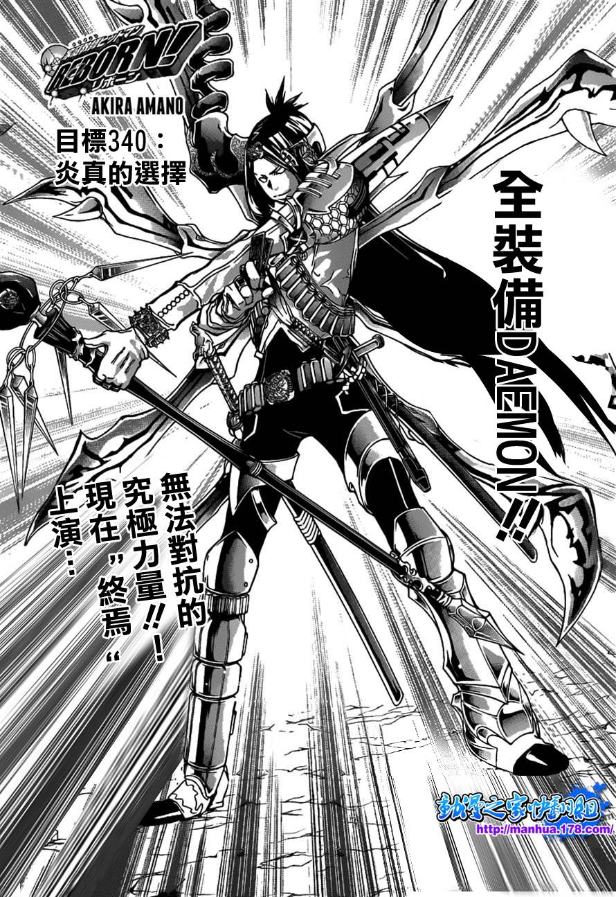 家庭教师恶搞漫画大全漫画,第340话炎真的决定3图