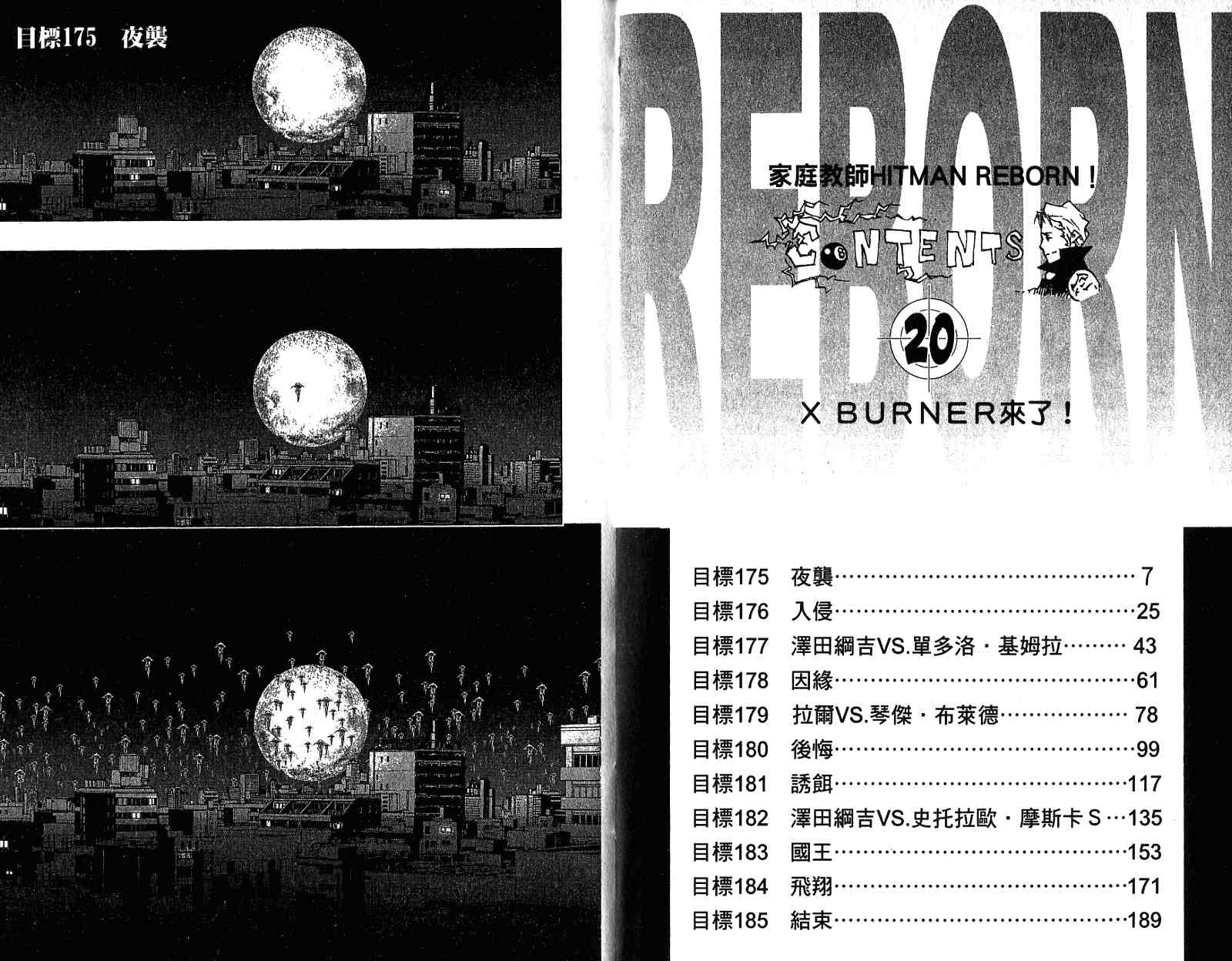 家庭教师游戏下载漫画,第20卷5图