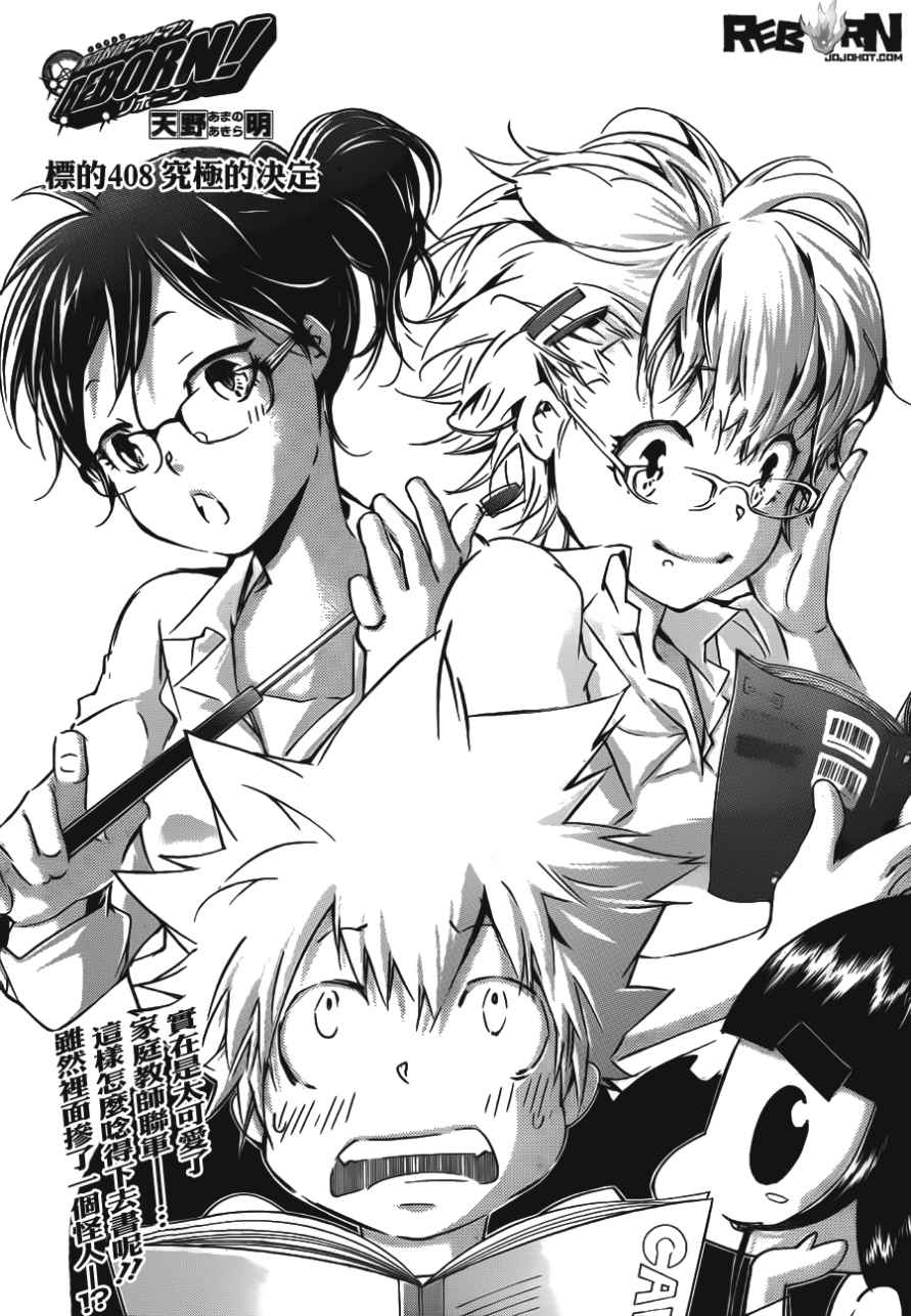 家庭教师国语版在线观看漫画,第408话究极的决定1图