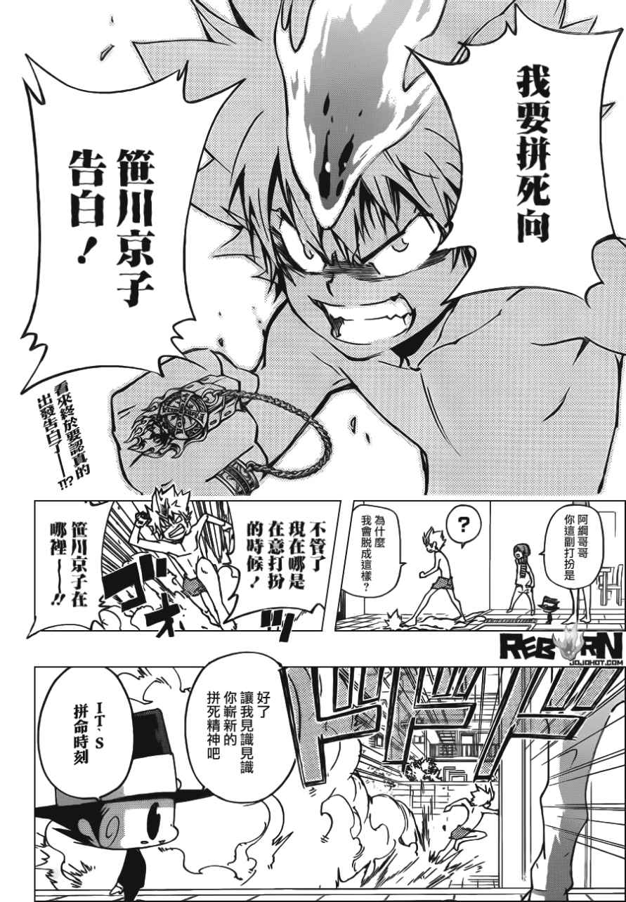 家庭教师国语版在线观看漫画,第408话究极的决定2图