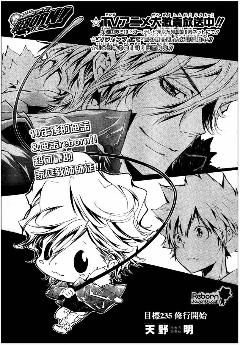 家庭教师杀手漫画漫画,第235话1图