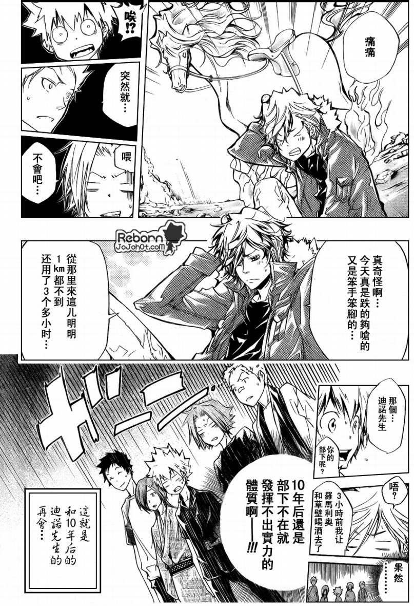 家庭教师杀手漫画漫画,第235话4图
