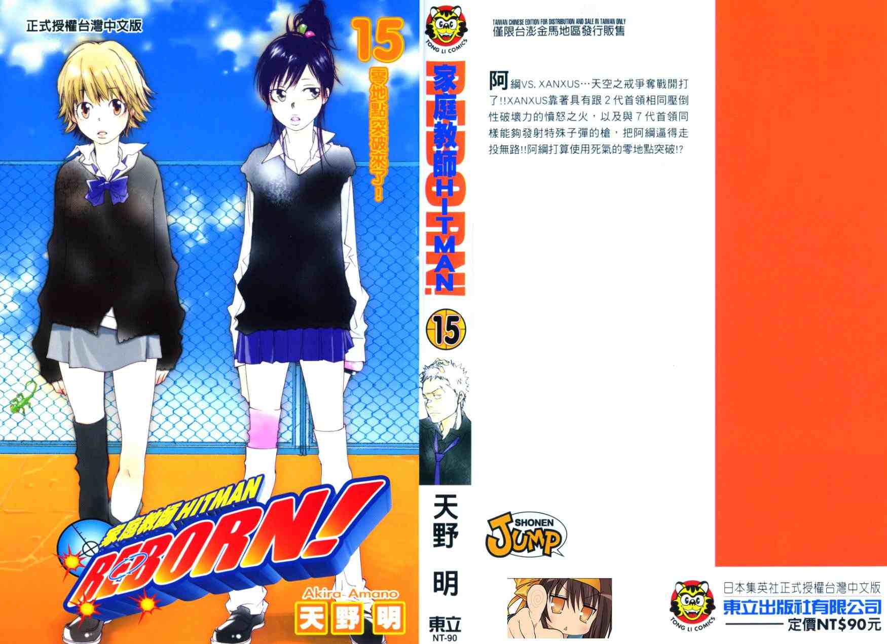 家庭教师韩电影在线观看完整版免费中文漫画,第15卷1图
