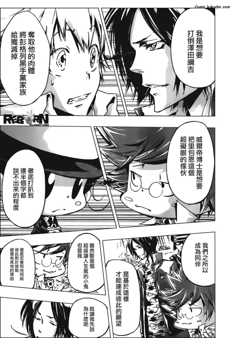 家庭教师中的美女漫画,第354话威尔帝和骸3图