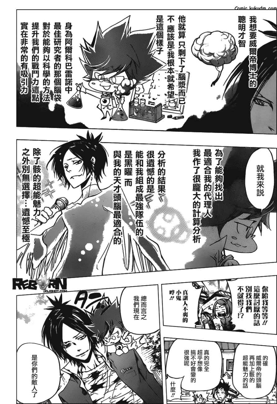 家庭教师中的美女漫画,第354话威尔帝和骸4图