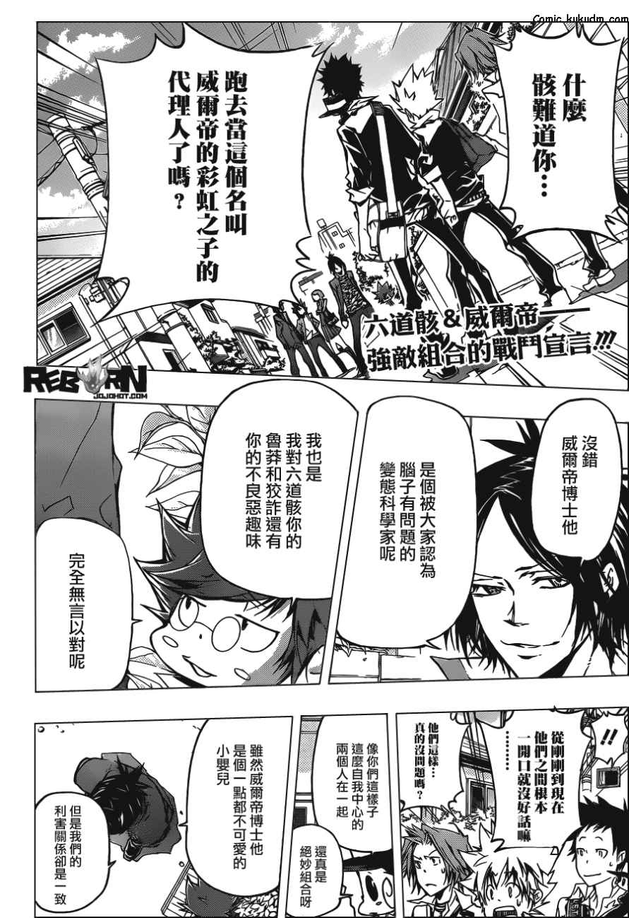 家庭教师中的美女漫画,第354话威尔帝和骸2图