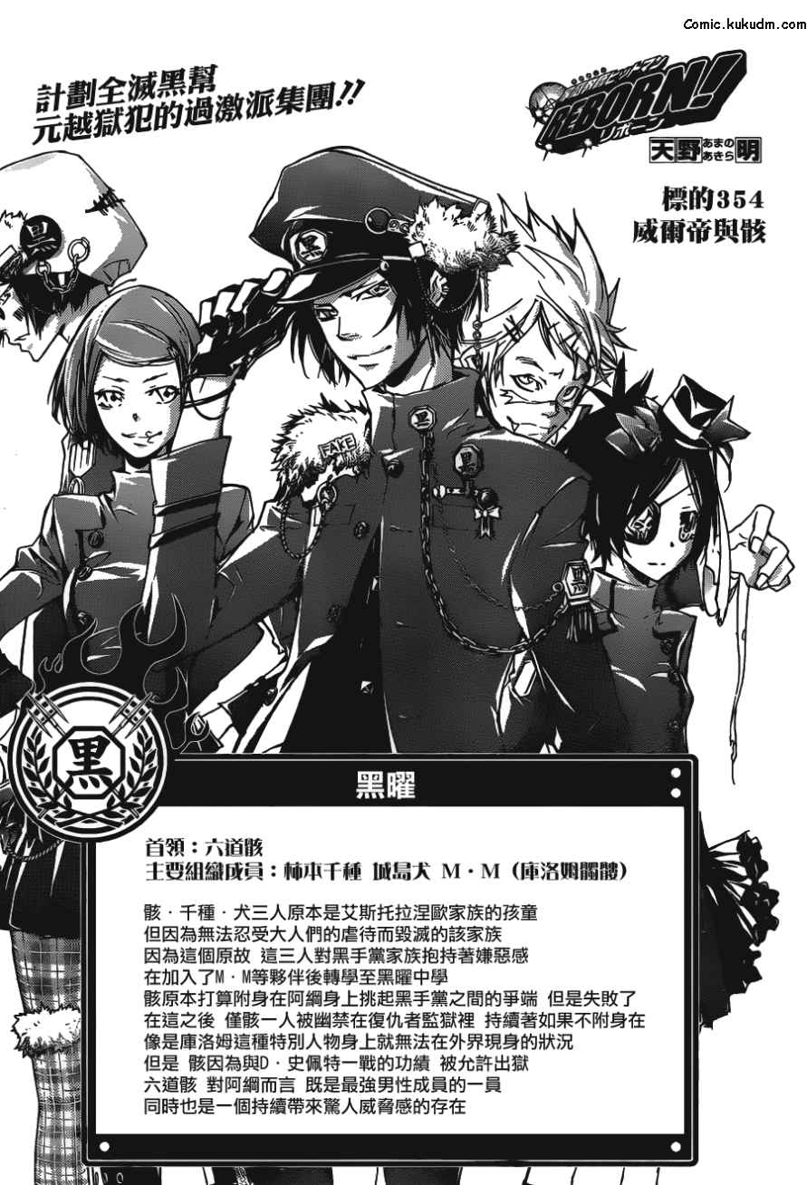 家庭教师中的美女漫画,第354话威尔帝和骸1图