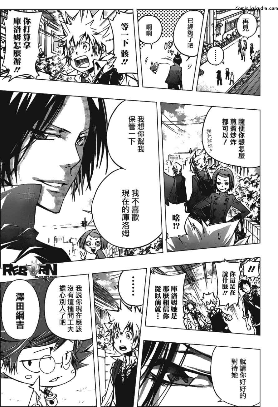 家庭教师中的美女漫画,第354话威尔帝和骸5图