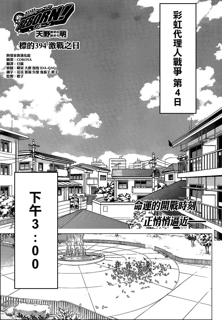 家庭教师性催眠动漫漫画,第394话激战之日1图