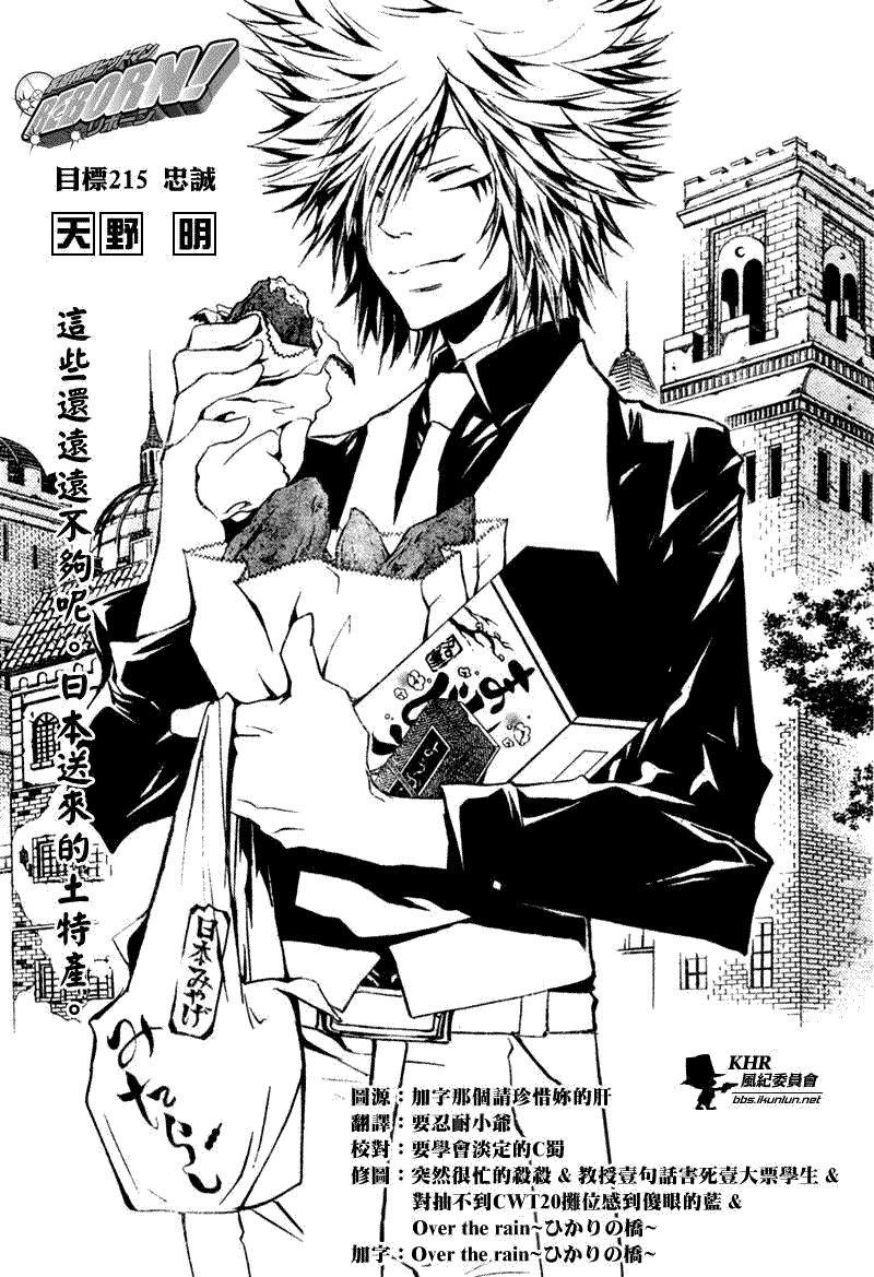 家庭教师在线观看漫画,第215话1图