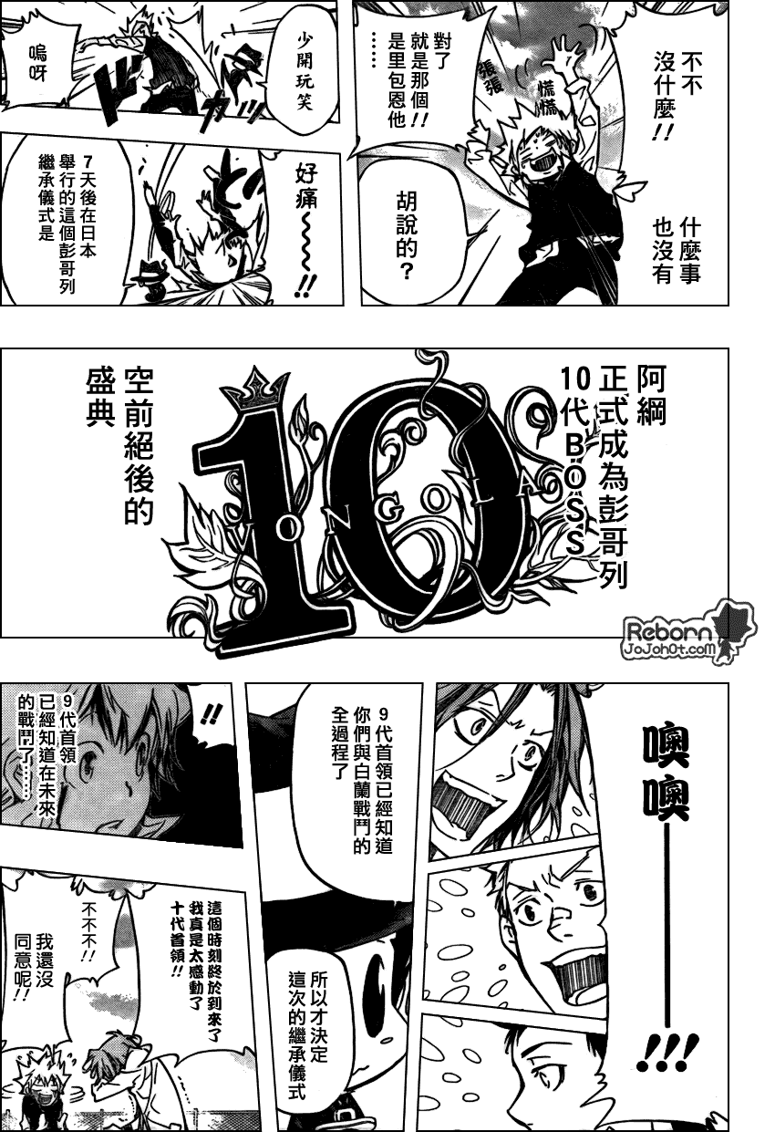 家庭教师沢田纲吉高清壁纸漫画,第286话5图