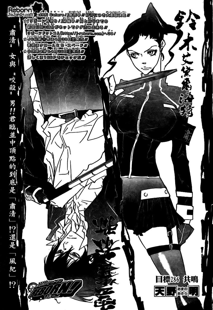 家庭教师沢田纲吉高清壁纸漫画,第286话1图