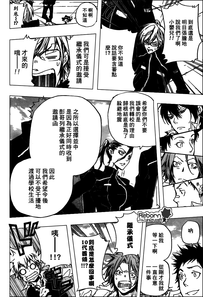 家庭教师沢田纲吉高清壁纸漫画,第286话4图