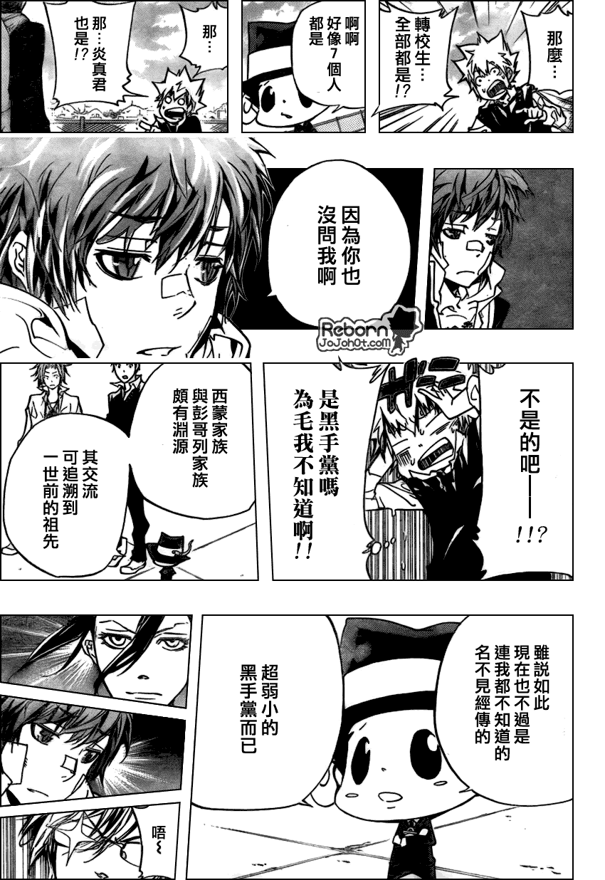 家庭教师沢田纲吉高清壁纸漫画,第286话3图