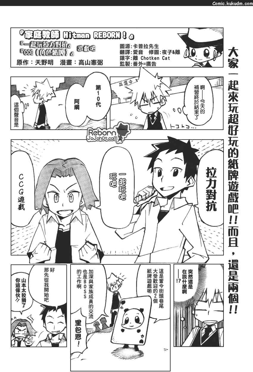 家庭教师小品视频漫画,家庭教师HITMAN_番外1图