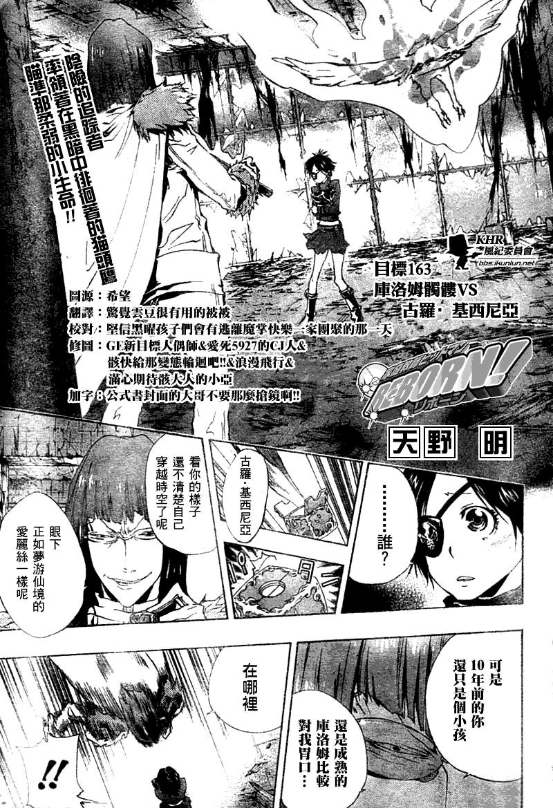 家庭教师reborn漫画漫画,第163话1图