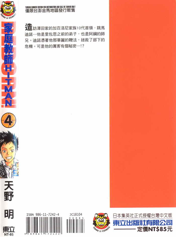 家庭教师之门外顾问漫画,第4卷2图