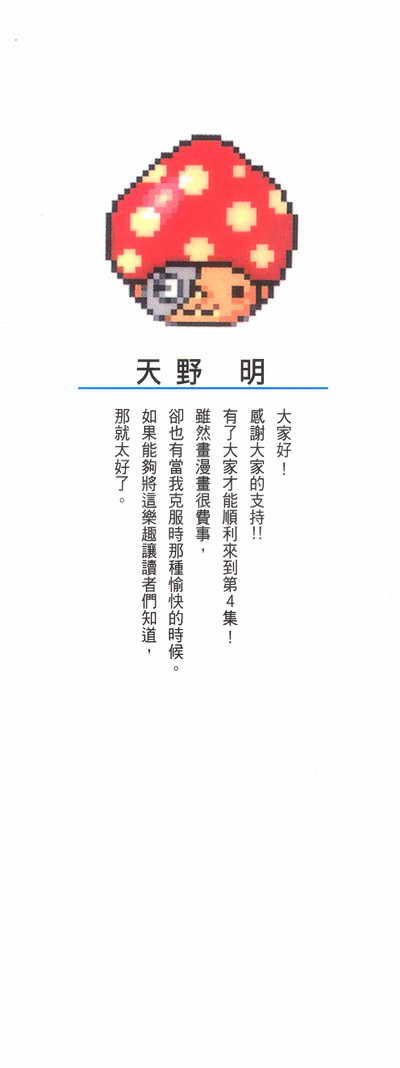 家庭教师之门外顾问漫画,第4卷3图