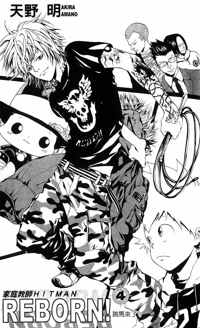 家庭教师之门外顾问漫画,第4卷4图