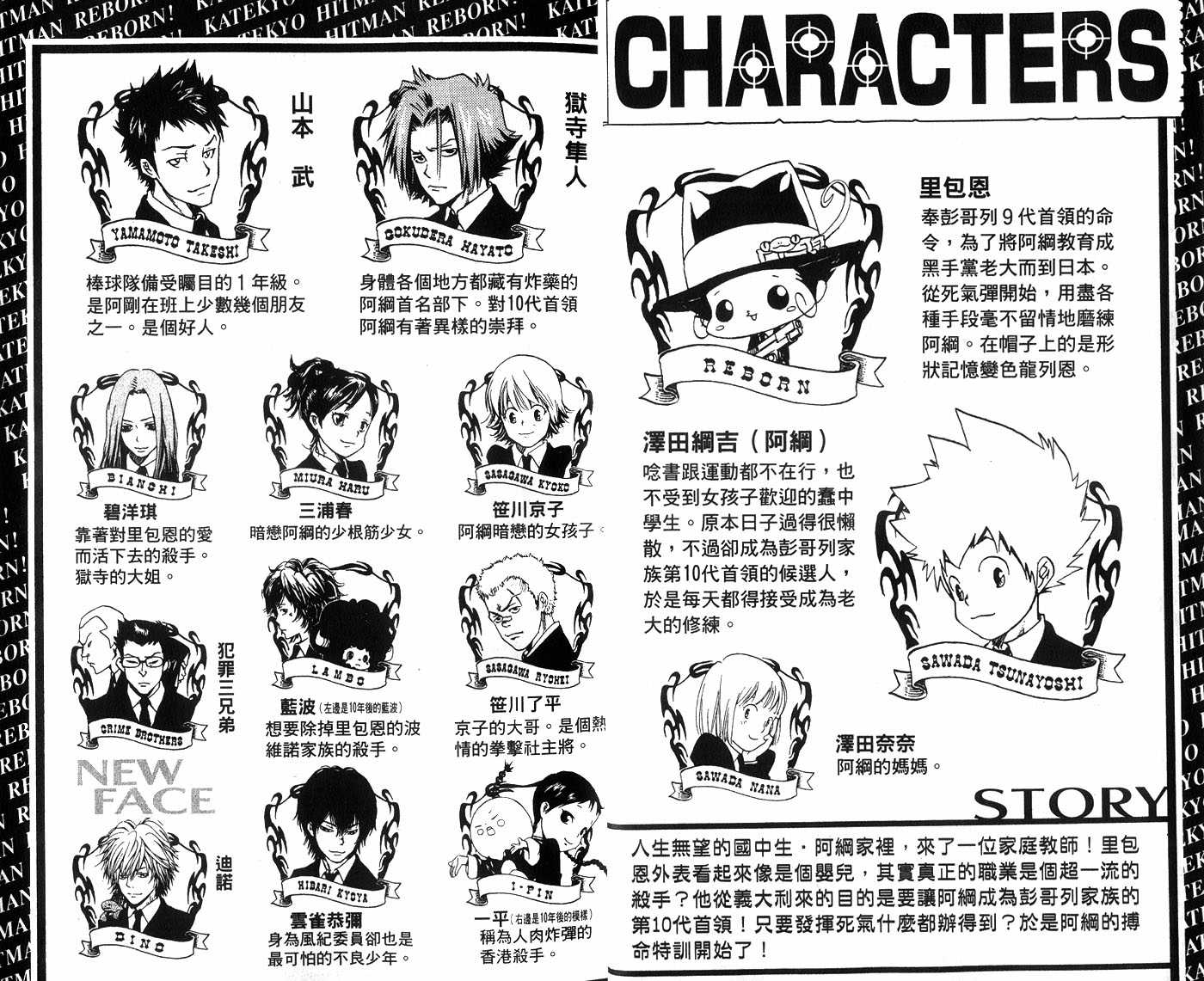 家庭教师之门外顾问漫画,第4卷5图