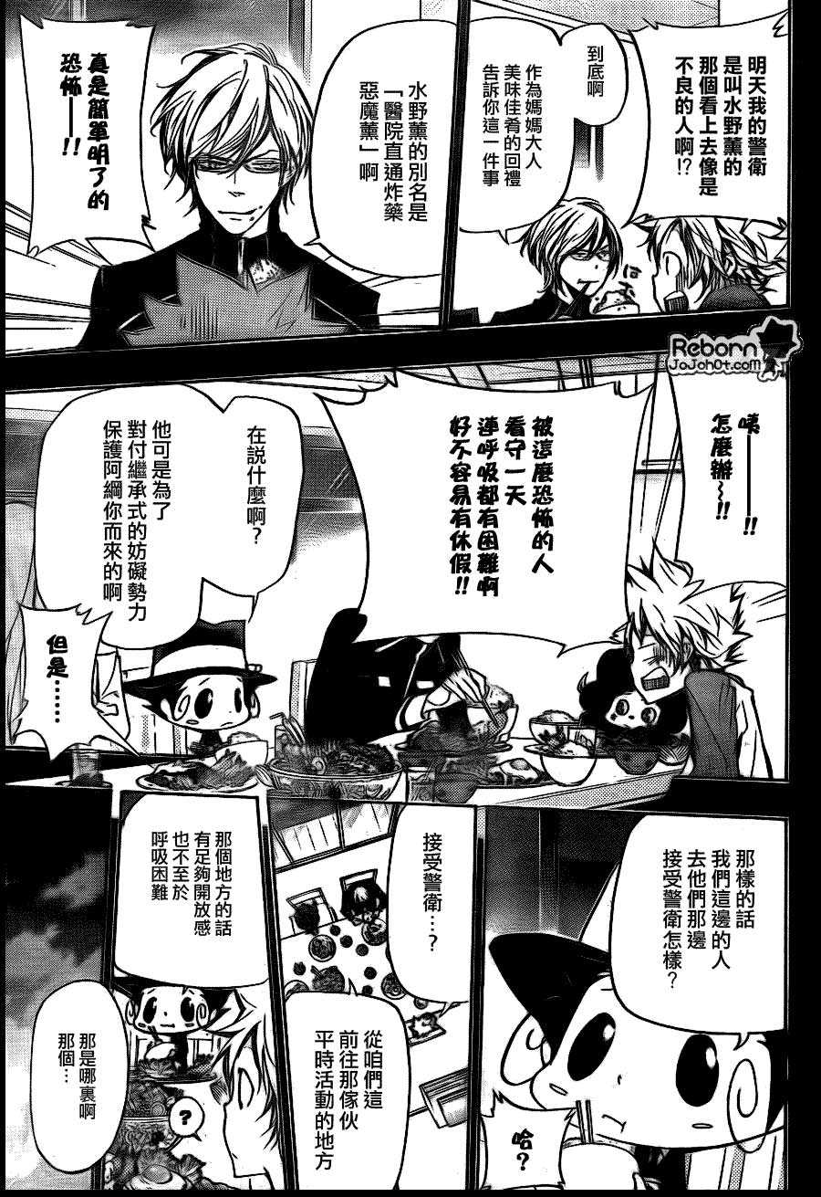 家庭教师全部免费漫画,第289话3图