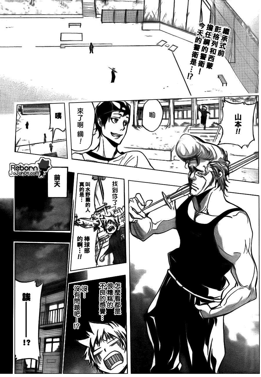 家庭教师全部免费漫画,第289话2图