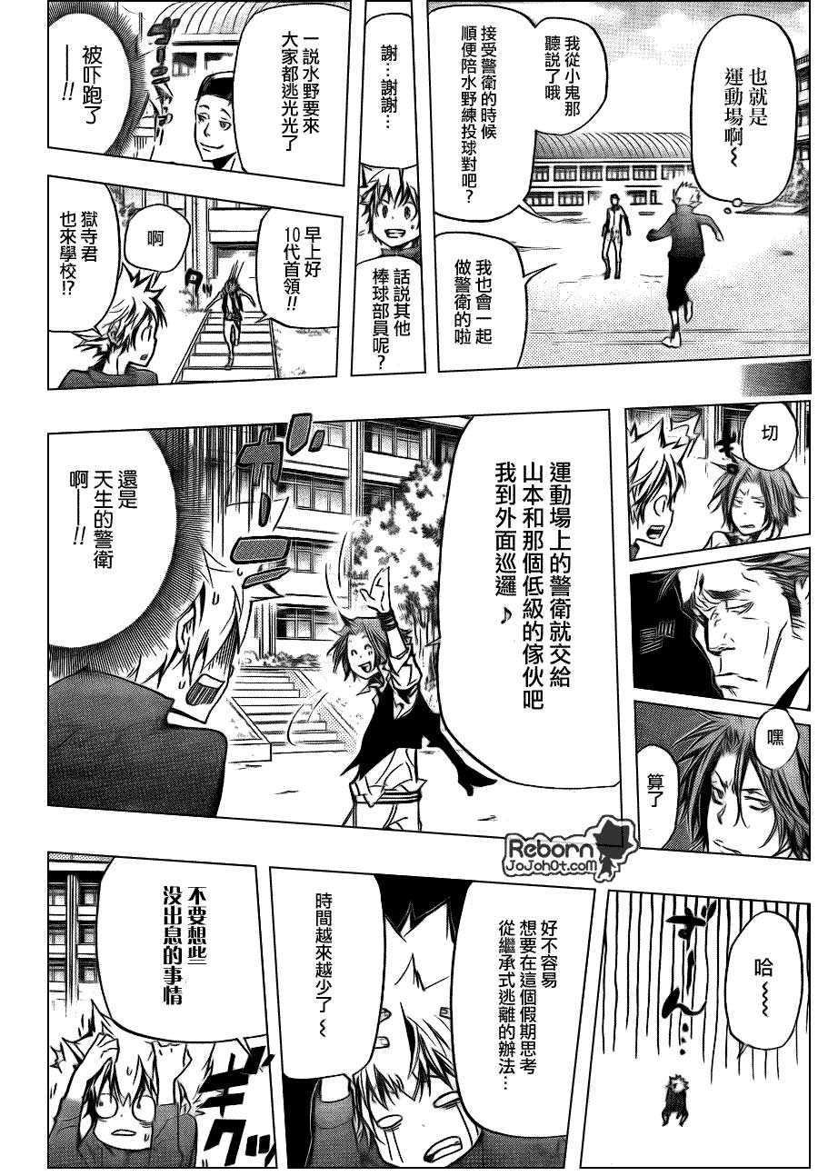 家庭教师全部免费漫画,第289话4图