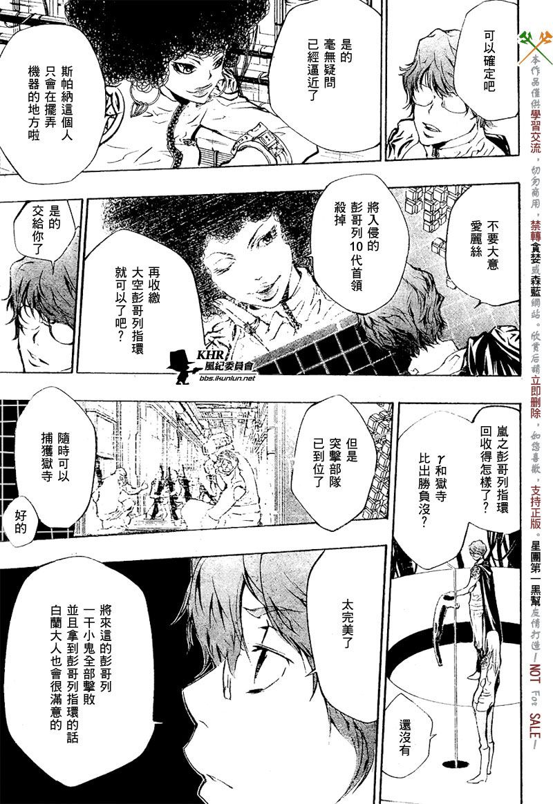 家庭教师头像漫画,第201话3图
