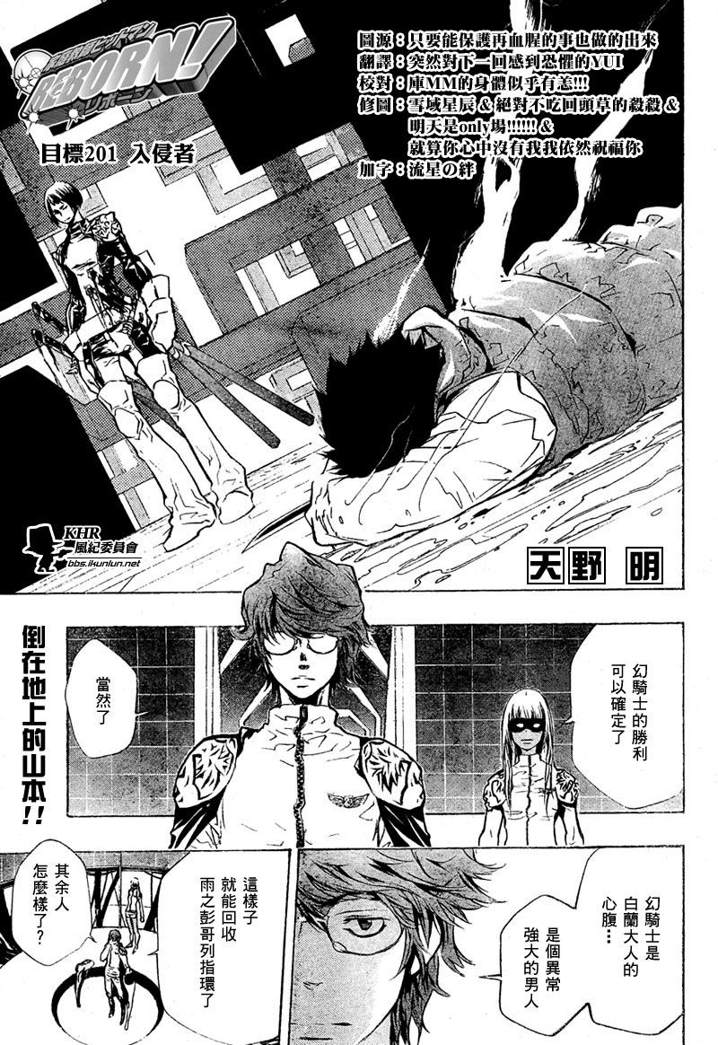 家庭教师头像漫画,第201话1图