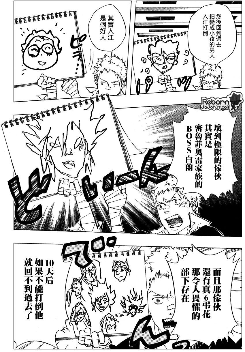 家庭教师国语版203集漫画,第230话2图
